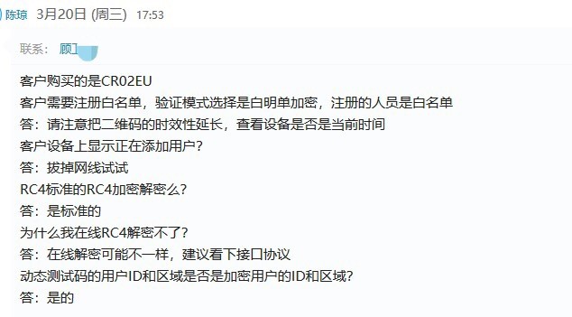 塞伯羅斯陳工與昆山置業(yè)的顧經(jīng)理在線進行技術(shù)對接