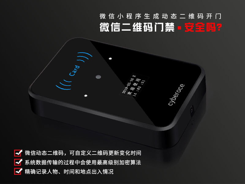 微信二維碼門禁安全嗎？