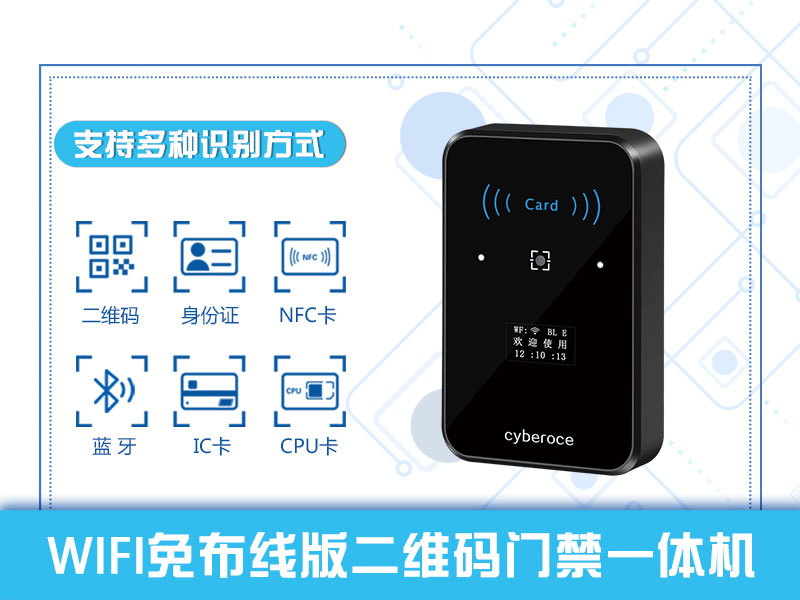 塞伯羅斯二維碼門(mén)禁一體機(jī)CR02EUW-B