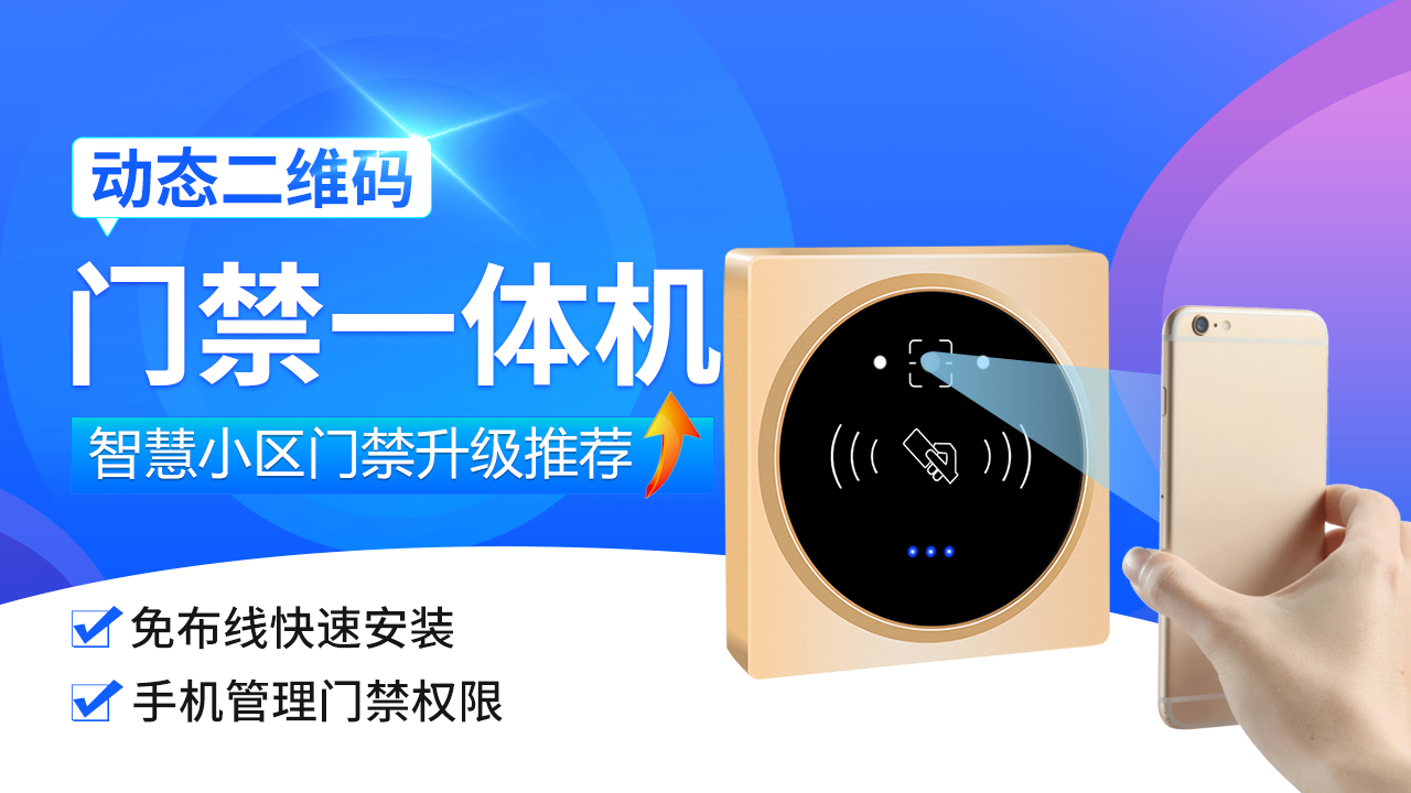 二維碼門(mén)禁一體機(jī)